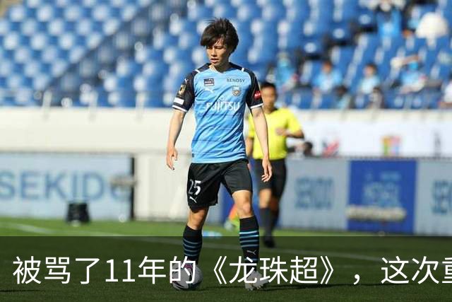 被骂了11年的《龙珠超》，这次重制版把鸟山明的原案拍对了